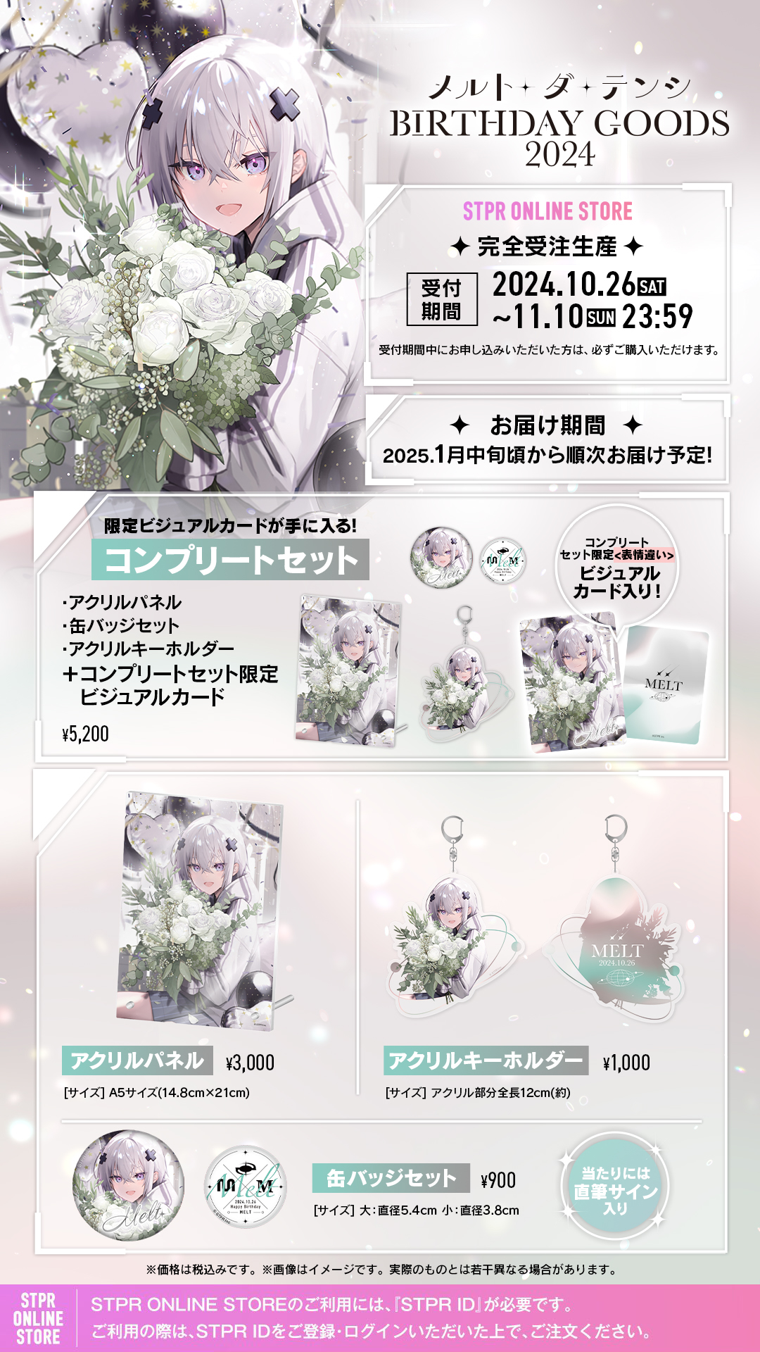 メルト めておら meteorites BIRTHDAY GOODS 2024 2.5次元歌い手アイドルグループ「めておら – Meteorites -」の