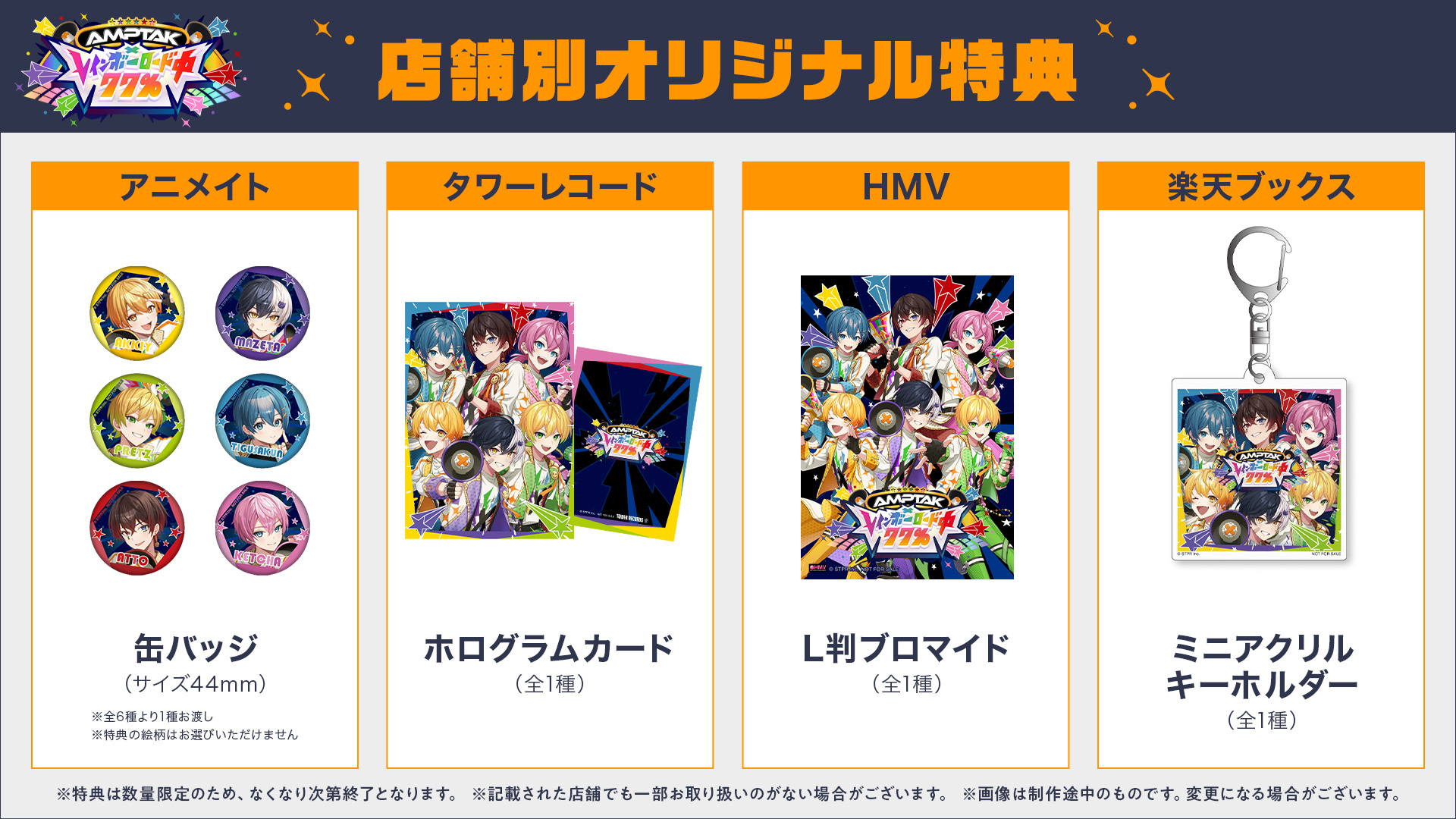 ぷりっつ 缶バッジ レインボーロード中 アニメイト特典 AMPTAKレインボーロード中77％ アルバム ぷりっつ 特典缶バッジ