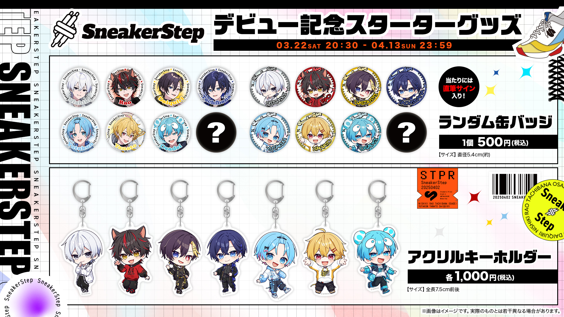 やなとくん すにすて 缶バッジ サイン入り SneakerStep（すにす