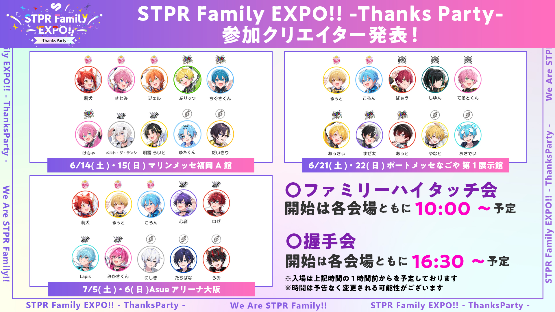 STPR Family Expo ふぁみくじ 心音くん ポスター ステッカー STPR Family EXPOふぁみくじ しおん めておら ステッカーセット