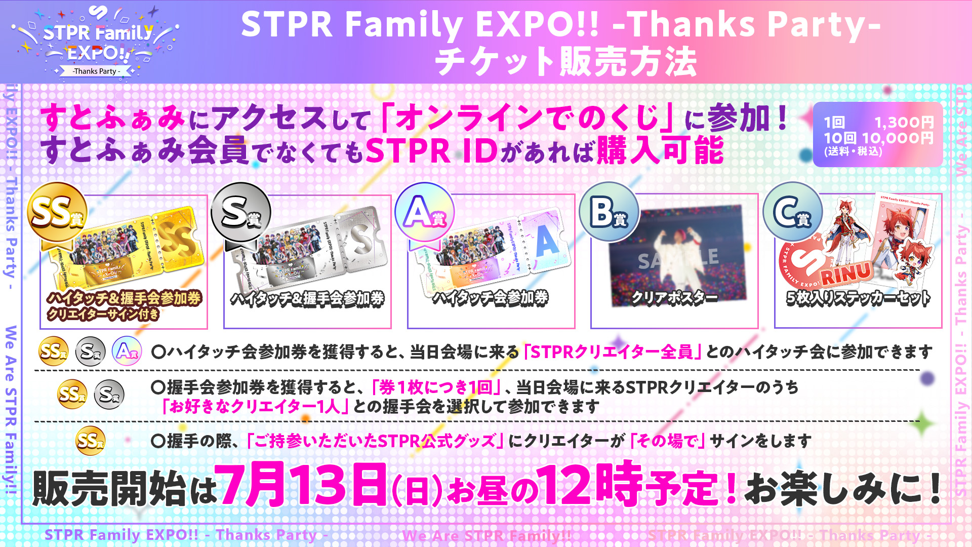 株式会社STPR